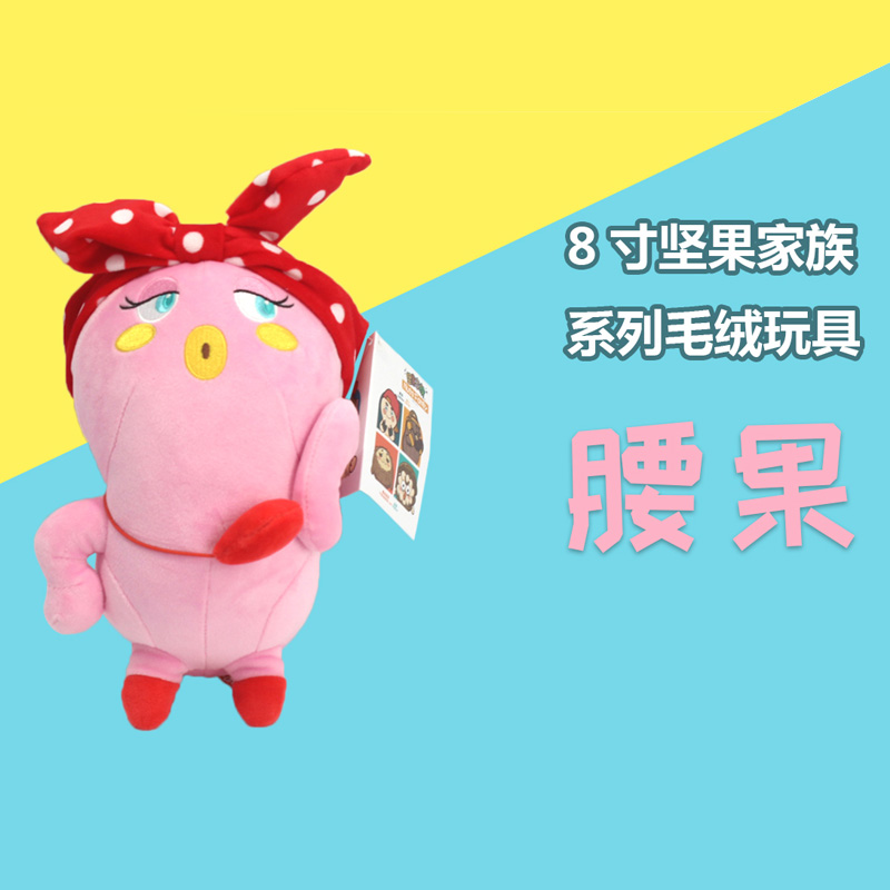 堅果毛絨玩具 腰果造型粉色