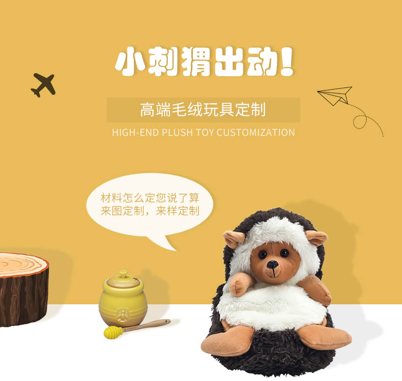 刺猬公仔毛絨玩具