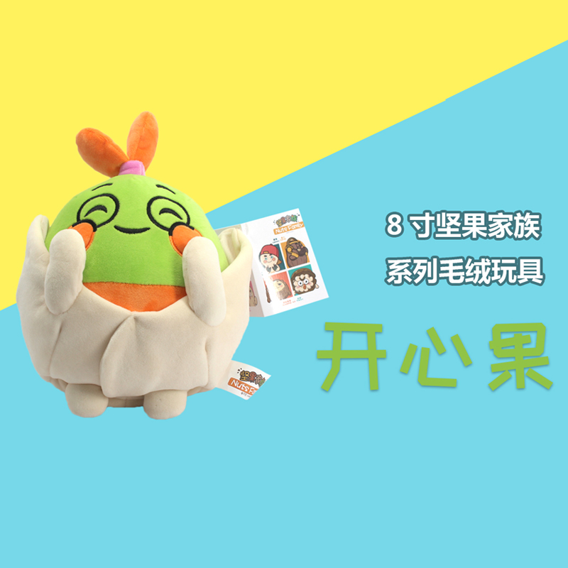 堅(jiān)果毛絨玩具 開心果造型