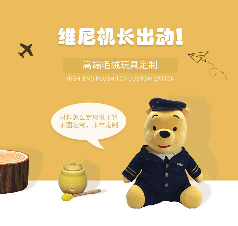 維尼機(jī)長(zhǎng)