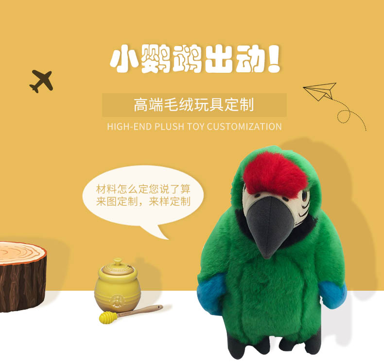 鸚鵡公仔毛絨玩具
