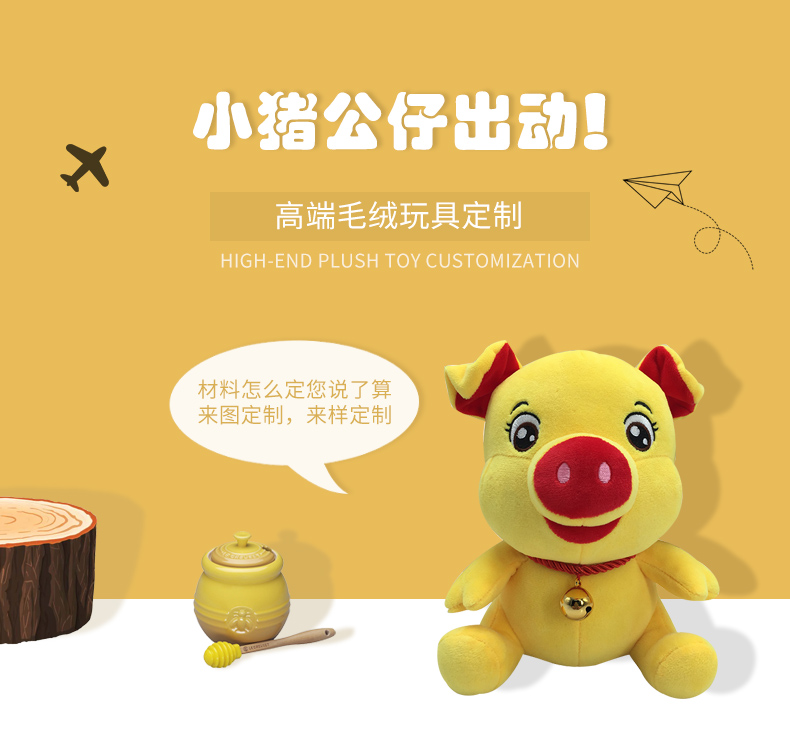 吉祥物公仔小豬