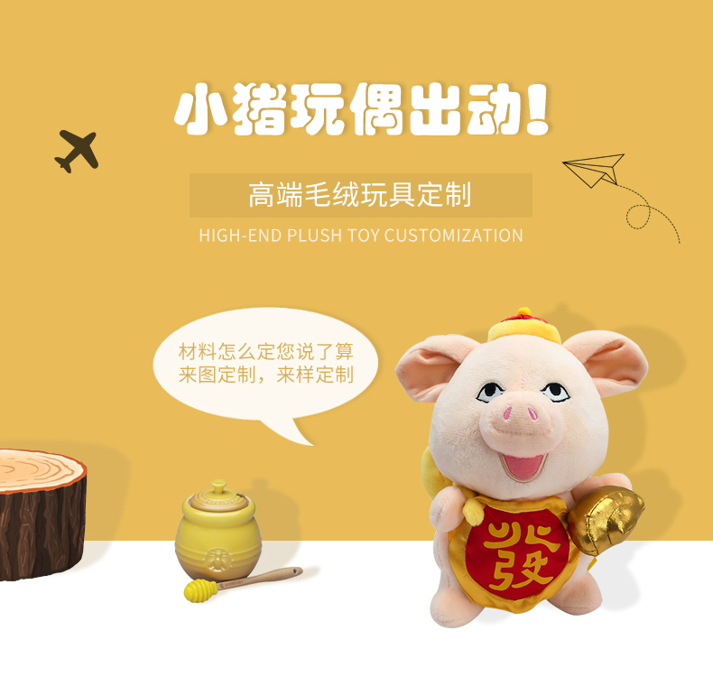 豬毛絨玩具