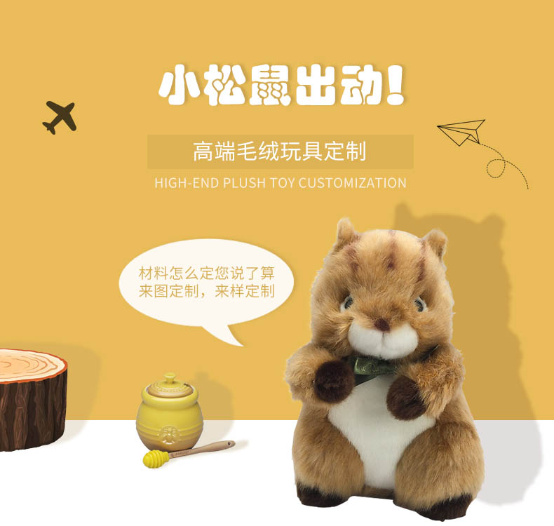 松鼠公仔毛絨玩具