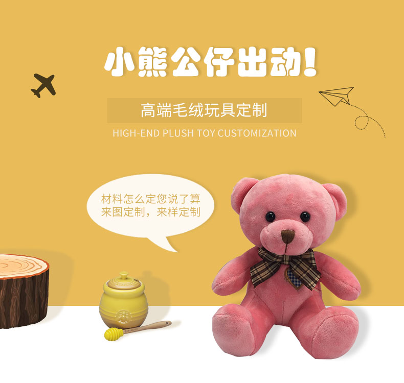 小熊公仔