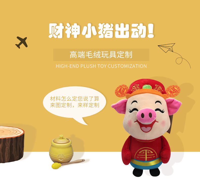 玩具財(cái)神小豬